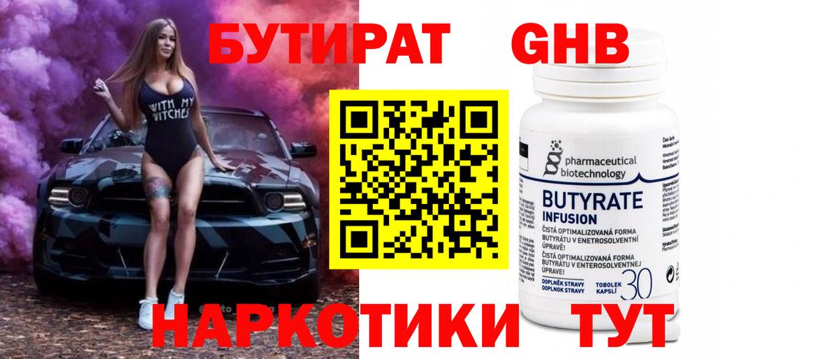 Бутират жидкий экстази  Вход с VPN  Одинцово 