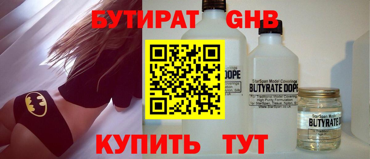 Бутират буратино Одинцово