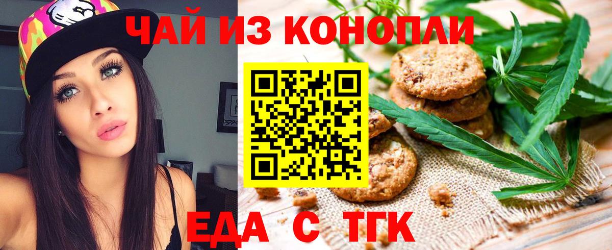 Еда ТГК конопля  Вход с VPN  Одинцово 