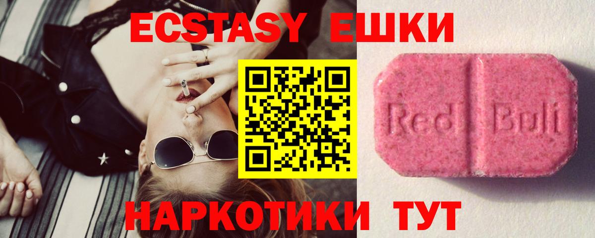 Ecstasy 280 MDMA  Вход с VPN  Ecstasy ешки  Экстази  Одинцово 