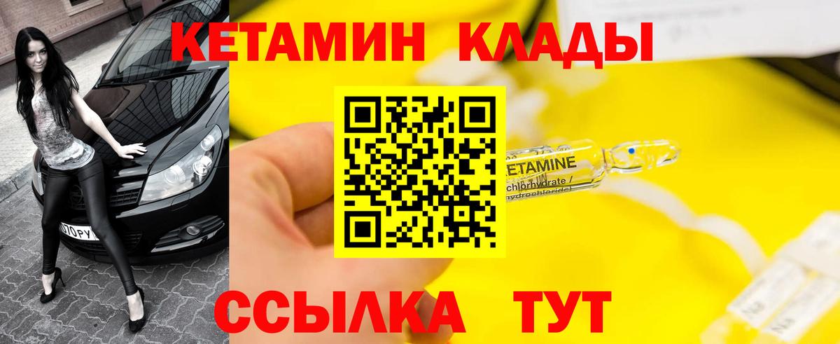 Кетамин ketamine Одинцово