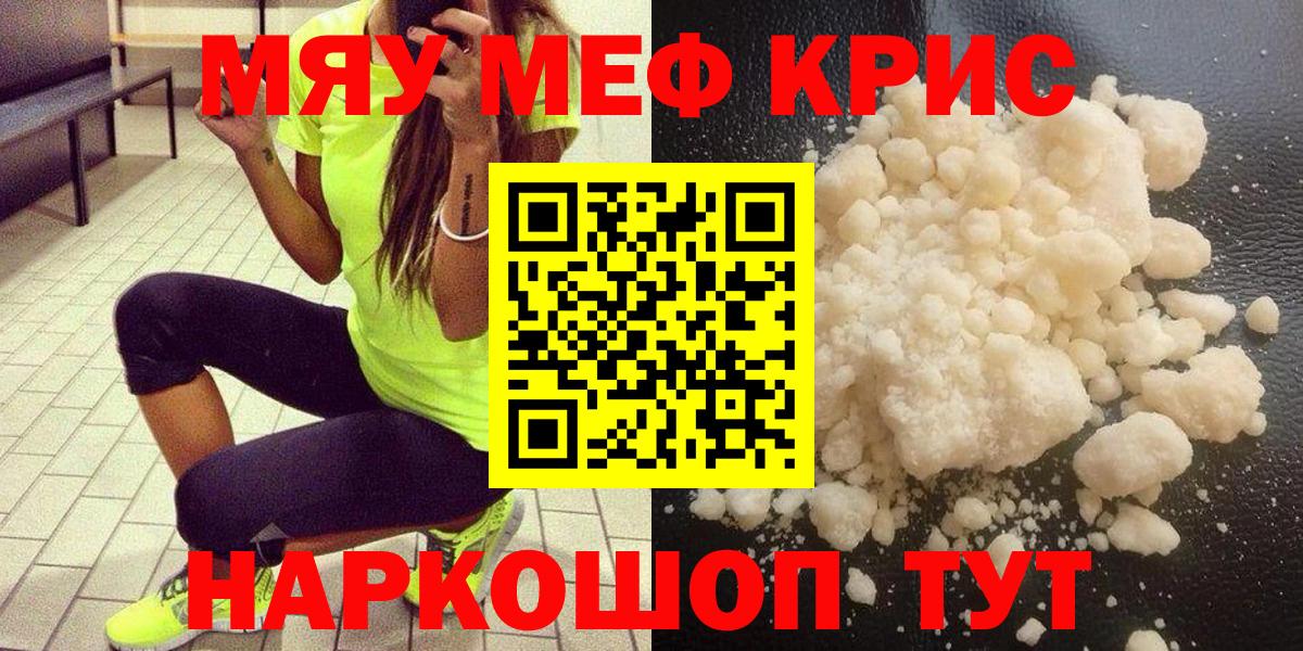 МЯУ-МЯУ мука  Меф 4 MMC  Меф  Одинцово  Меф  Вход с VPN 