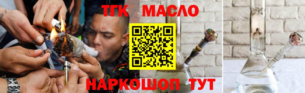 Дистиллят ТГК вейп с тгк  купить наркоту  Вход с VPN  Одинцово  Дистиллят ТГК концентрат 